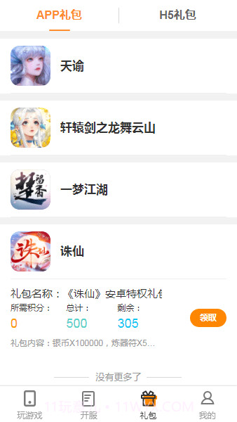 双手玩游戏平台截图3 双手玩游戏平台截图3