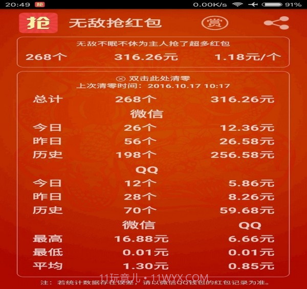 无敌抢红包截图3 无敌抢红包截图3