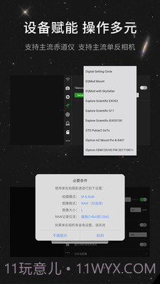 ASIAIR截图4 ASIAIR截图4