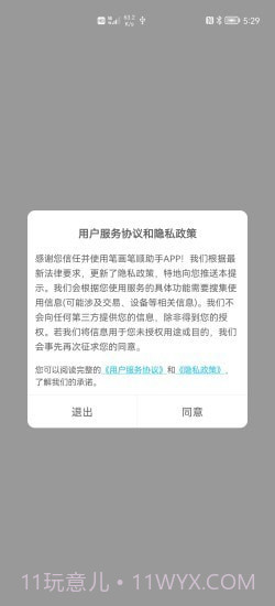 笔画笔顺助手截图1 笔画笔顺助手截图1