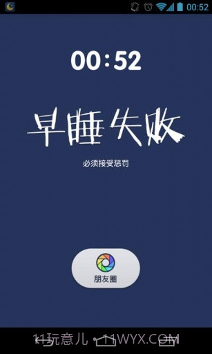 我要早睡截图5