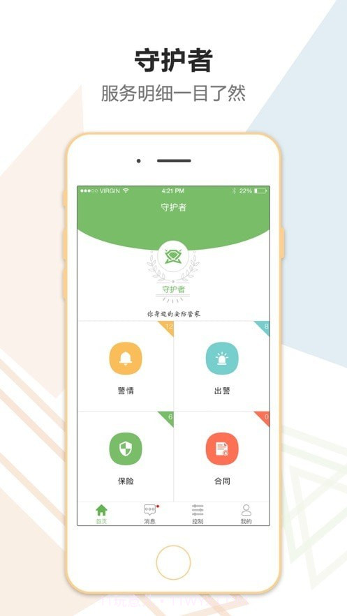 金锁安防守护者截图1