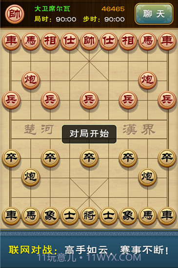 多乐中国象棋最新版截图3 多乐中国象棋最新版截图3