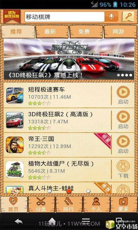 游戏大厅截图1 游戏大厅截图1