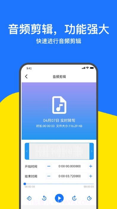 讯编语音转文字截图3 讯编语音转文字截图3