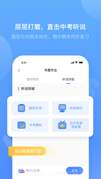 外研优学教师截图3