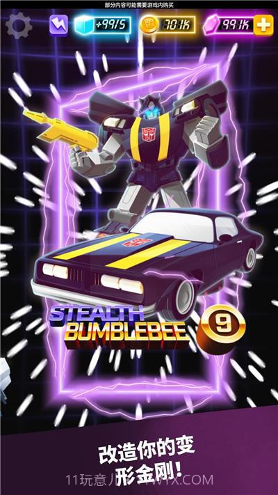 变形金刚极速大黄蜂截图2 变形金刚极速大黄蜂截图2