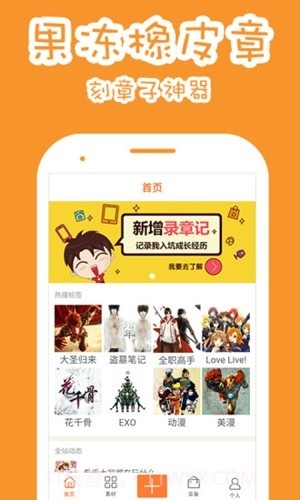 果冻橡皮章截图4 果冻橡皮章截图4