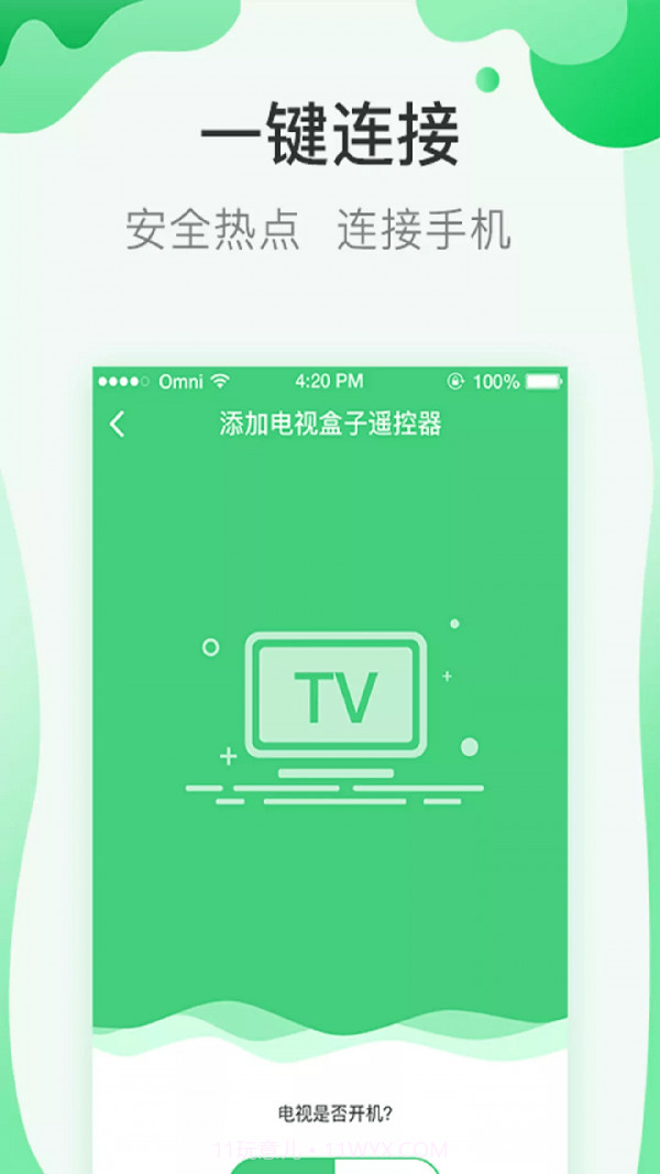 古德万能遥控器截图1