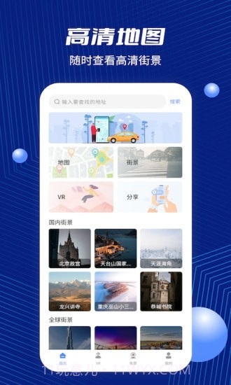 天眼卫星街景截图4