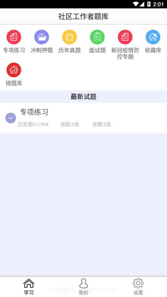社区工作者鑫题库截图2