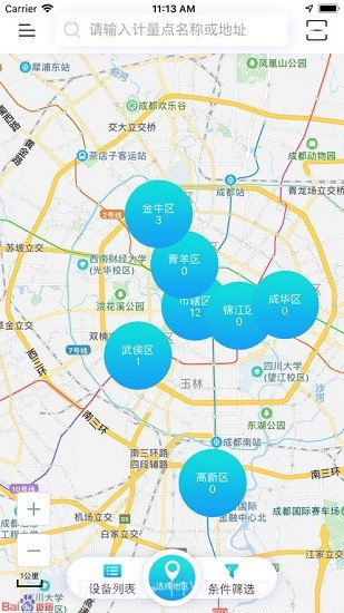 智慧云表截图2 智慧云表截图2