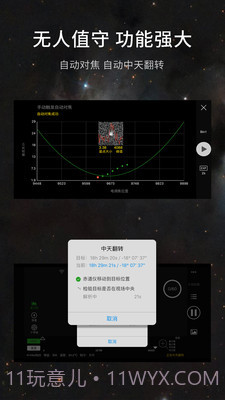 ASIAIR截图2 ASIAIR截图2