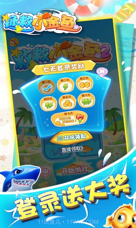 拯救小金鱼截图5 拯救小金鱼截图5