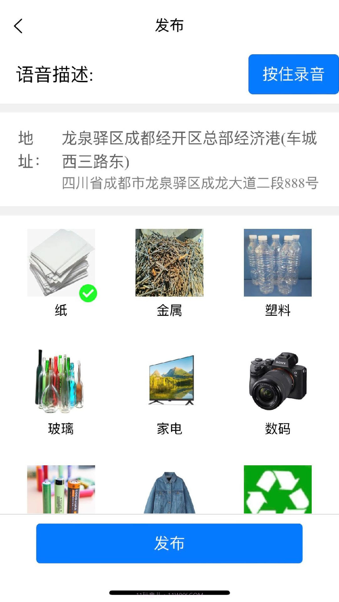 可转废品回收简单高效截图2