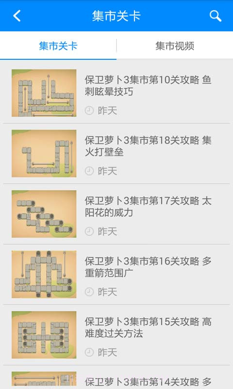 保卫萝卜3攻略助手截图3 保卫萝卜3攻略助手截图3