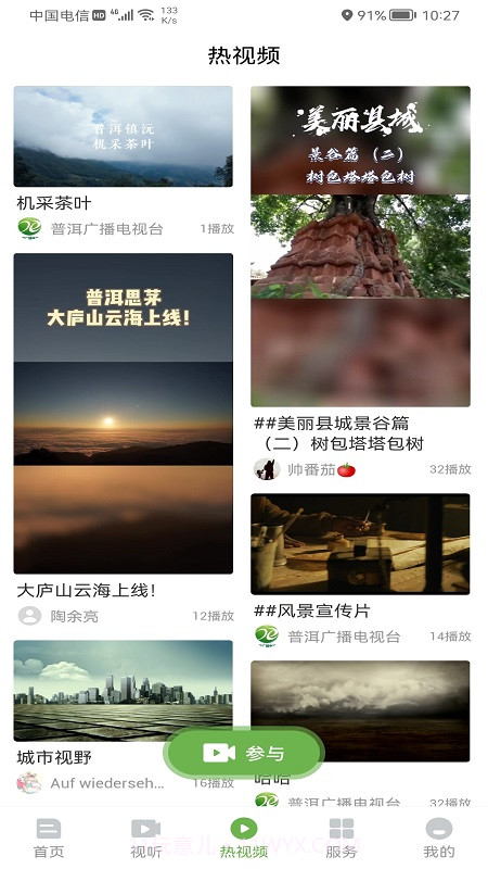 普洱广播电视台截图2 普洱广播电视台截图2
