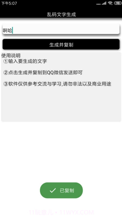 安卓乱码文字生成截图1