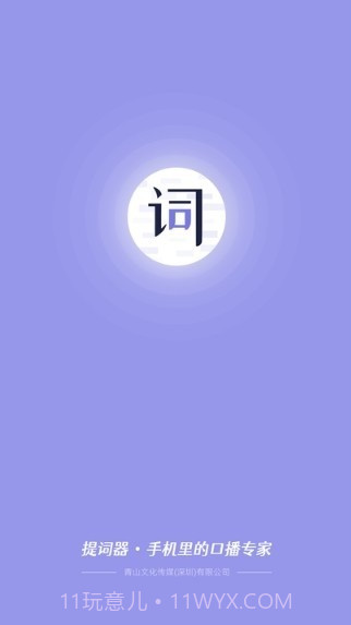 狮子提词器截图1 狮子提词器截图1