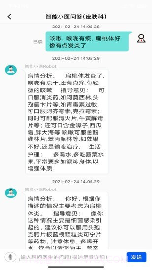 小医问答截图2
