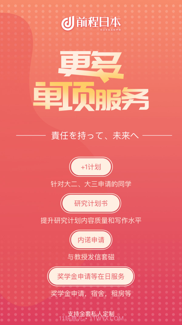 前程日本留学截图5 前程日本留学截图5