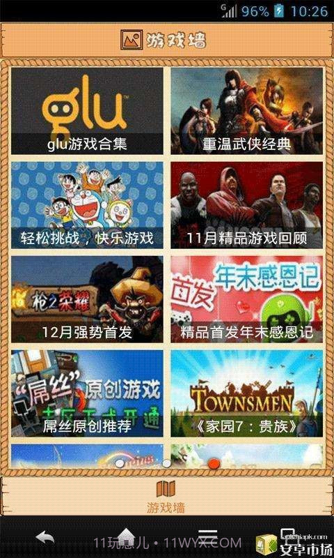 游戏大厅截图3 游戏大厅截图3