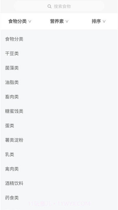 腾安健康食谱管理平台截图2