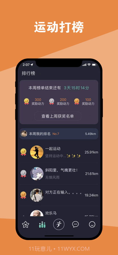 一起运动8截图6