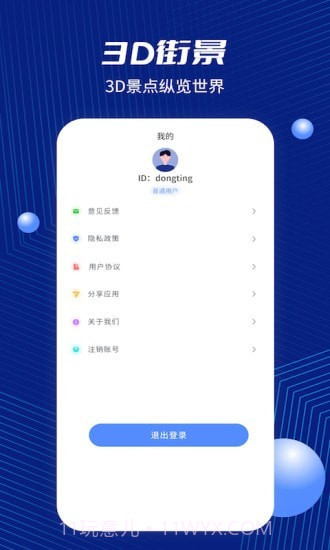 天眼卫星街景截图1