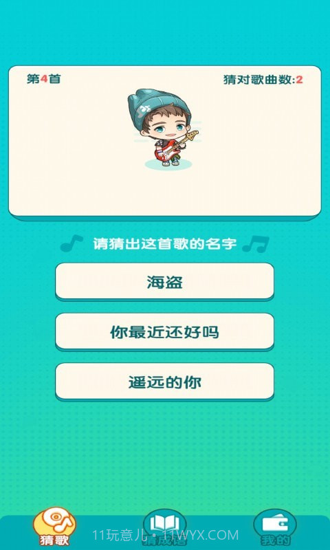 趣猜歌名截图1