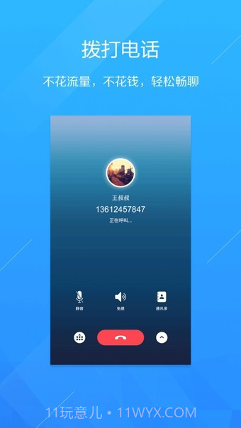 呼应电话app截图2 呼应电话app截图2