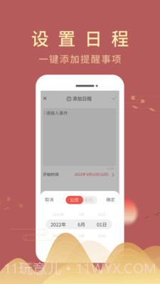 嘉月万年历截图2