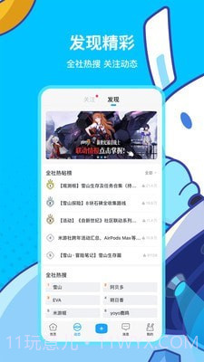 米游社截图4 米游社截图4