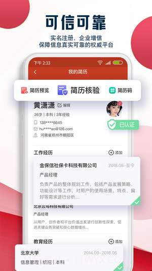 就业在线截图2