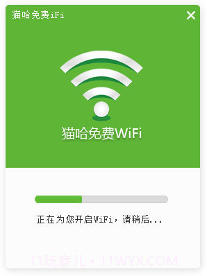 猫哈免费WiFi截图3 猫哈免费WiFi截图3