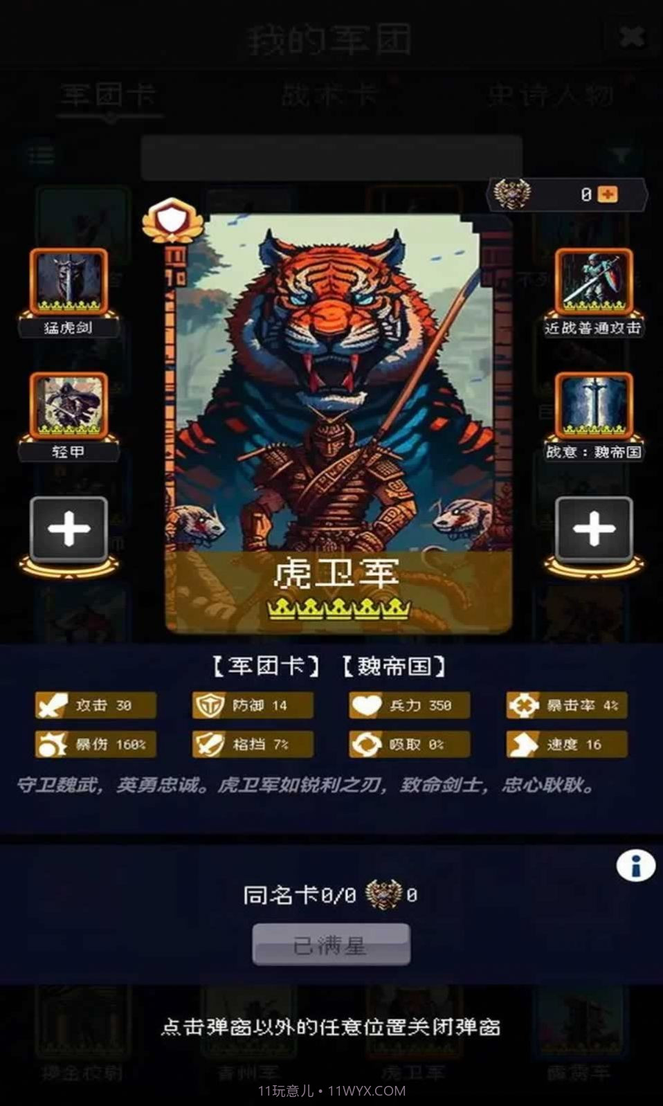 帝国的第99次重生内置菜单版截图2 帝国的第99次重生内置菜单版截图2