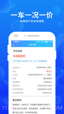 车e估企业版截图5 车e估企业版截图5