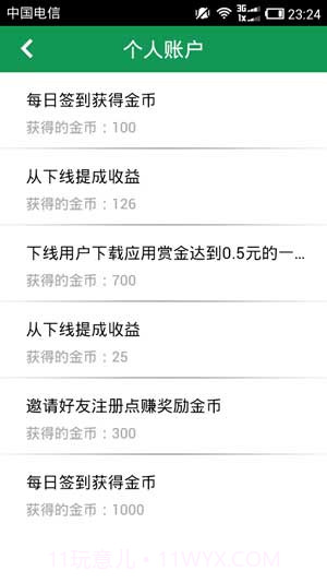 点赚截图4 点赚截图4