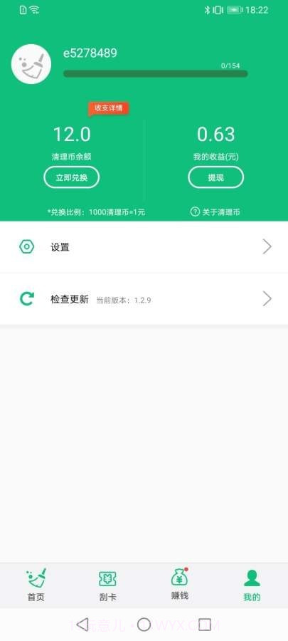 飞速清理大师截图1