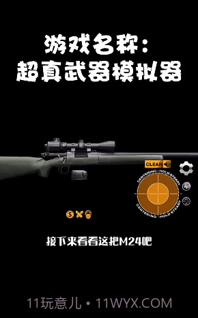 超真武器模拟器截图2 超真武器模拟器截图2