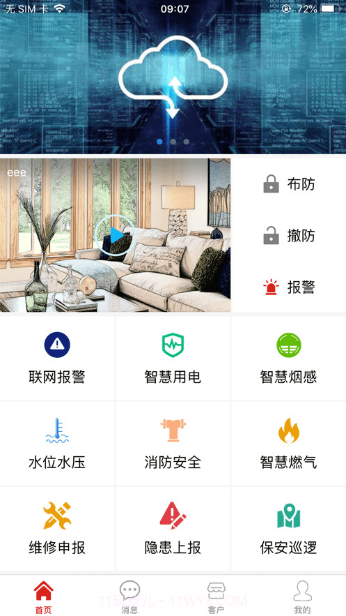 智慧消安截图1 智慧消安截图1