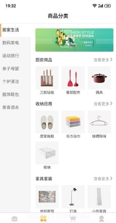 掏宝易购截图3 掏宝易购截图3