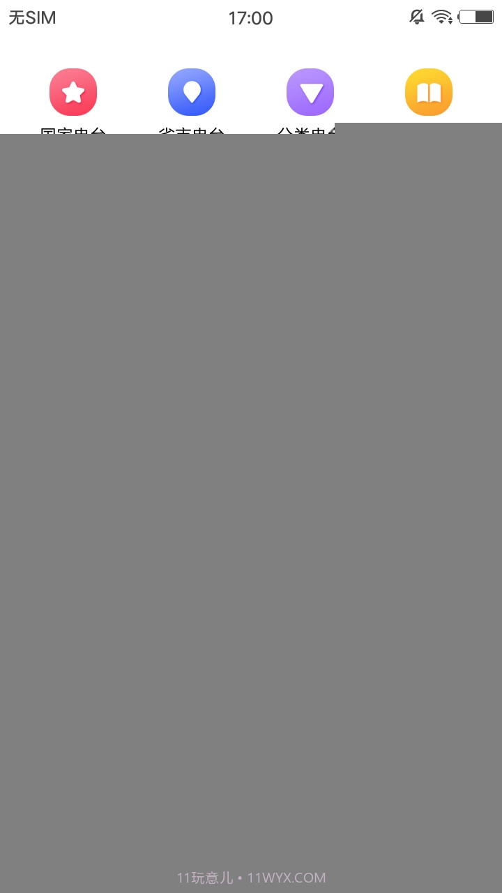 收音机广播电台FM截图1 收音机广播电台FM截图1