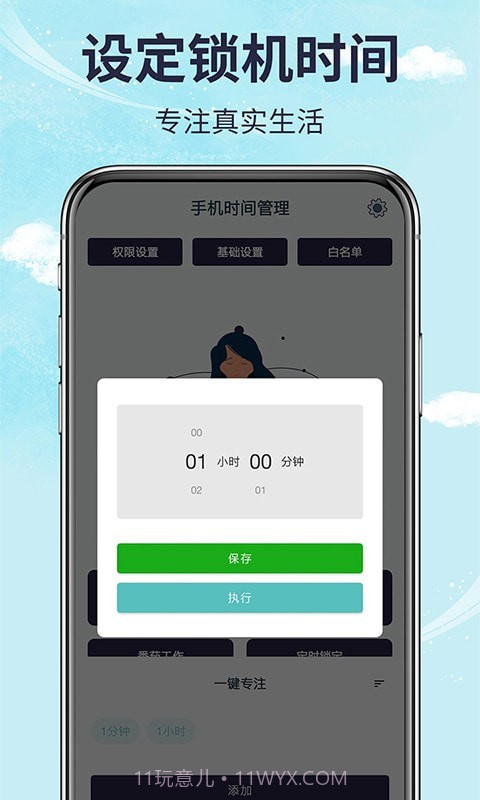 不玩手机管家截图2 不玩手机管家截图2