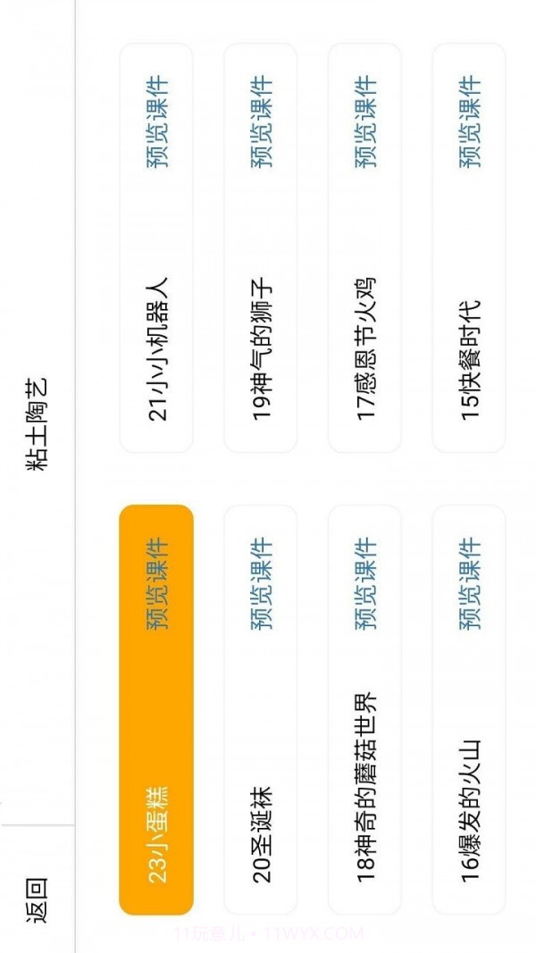 亲子无忧截图2 亲子无忧截图2