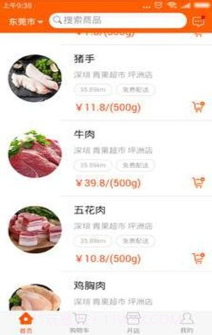 吉犁生鲜购物截图2 吉犁生鲜购物截图2