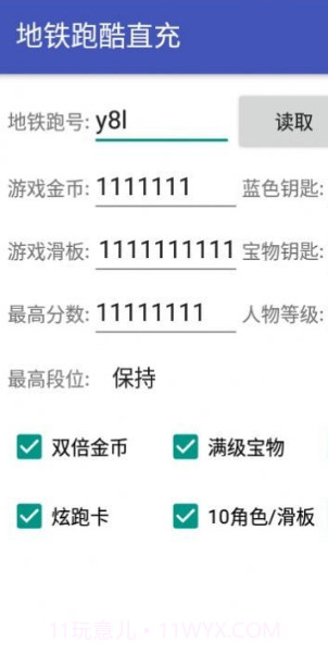 地铁跑酷直充截图1