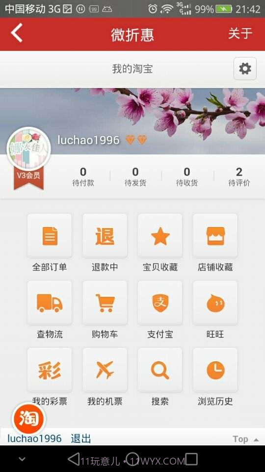 微折惠截图2 微折惠截图2