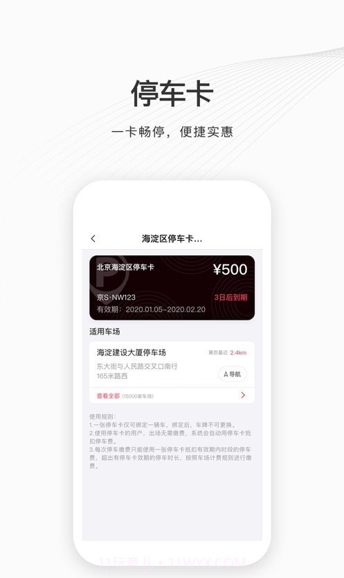 如皋智慧停车截图2