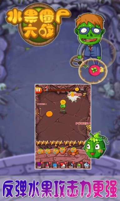 水果僵尸大战截图2